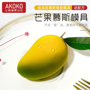 AKOKO 西点矽胶烘焙模1076 10连立体芒果造型慕斯蛋糕硅胶模具法式