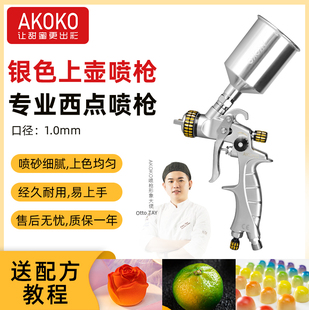 AKOKO巧克力喷枪头蛋糕喷砂枪小喷笔西点慕斯烘焙喷砂机支架配件