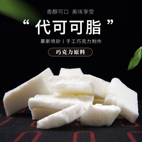 代可可脂巧克力上色喷砂专用