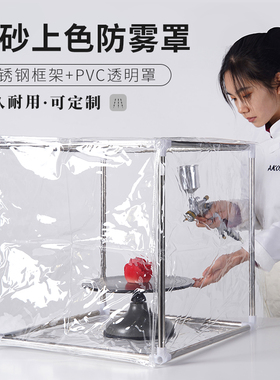 AKOKO巧克力喷枪喷砂防雾罩不锈钢支架法式西点喷霜喷砂机防雾罩