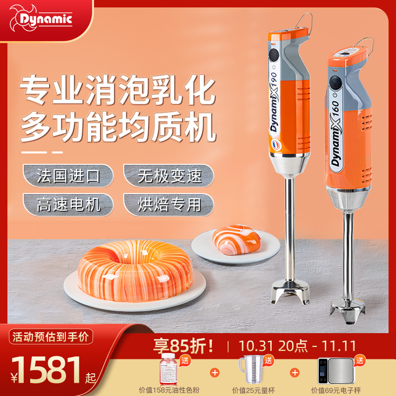 dynamic消泡均质机辅食料理棒