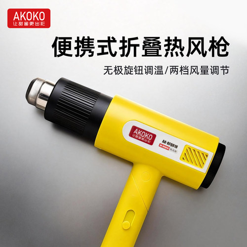 akoko纯脂巧克力调温热风枪