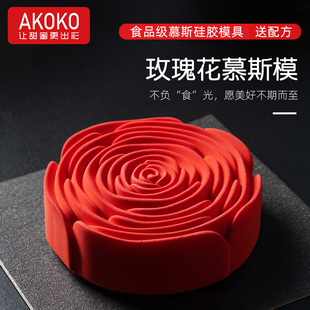 AKOKO情人节玫瑰花慕斯蛋糕硅胶模具法式西点巧克力花朵烘焙模具