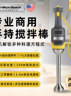 汉美驰手持商用搅拌棒料理均质机