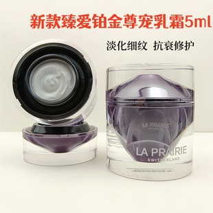 la Prairie莱珀妮臻爱铂金尊宠乳霜5ml 专柜小样蓓丽修护铂金面霜