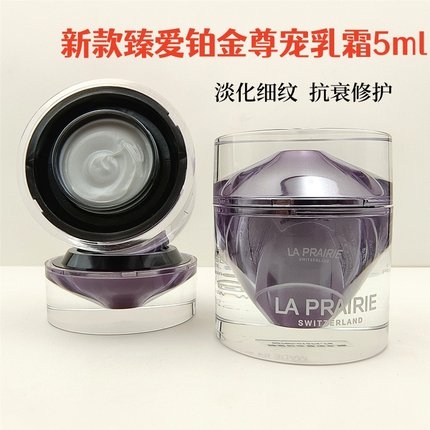 la Prairie莱珀妮臻爱铂金尊宠乳霜5ml 专柜小样蓓丽修护铂金面霜