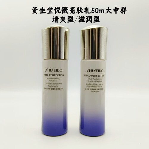 资生堂悦薇珀翡紧颜亮肤乳液小样