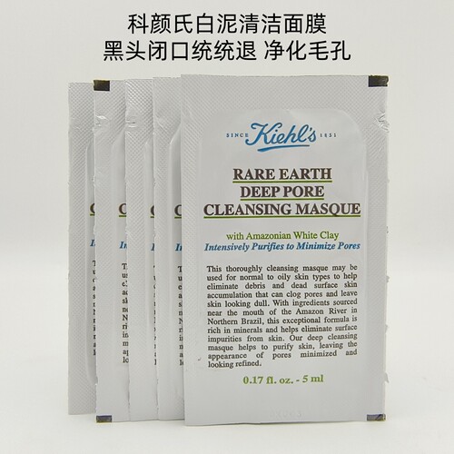 科颜氏亚马逊清洁白泥面膜5ml/14ml中小样去黑头粉刺收毛孔