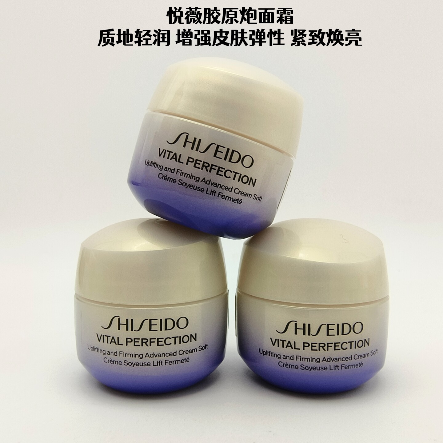 资生堂悦薇智感紧弹亮乳霜体验装