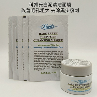 科颜氏白泥面膜14ml小样亚马逊深层清洁泥膜5ml收缩毛孔去黑头粉