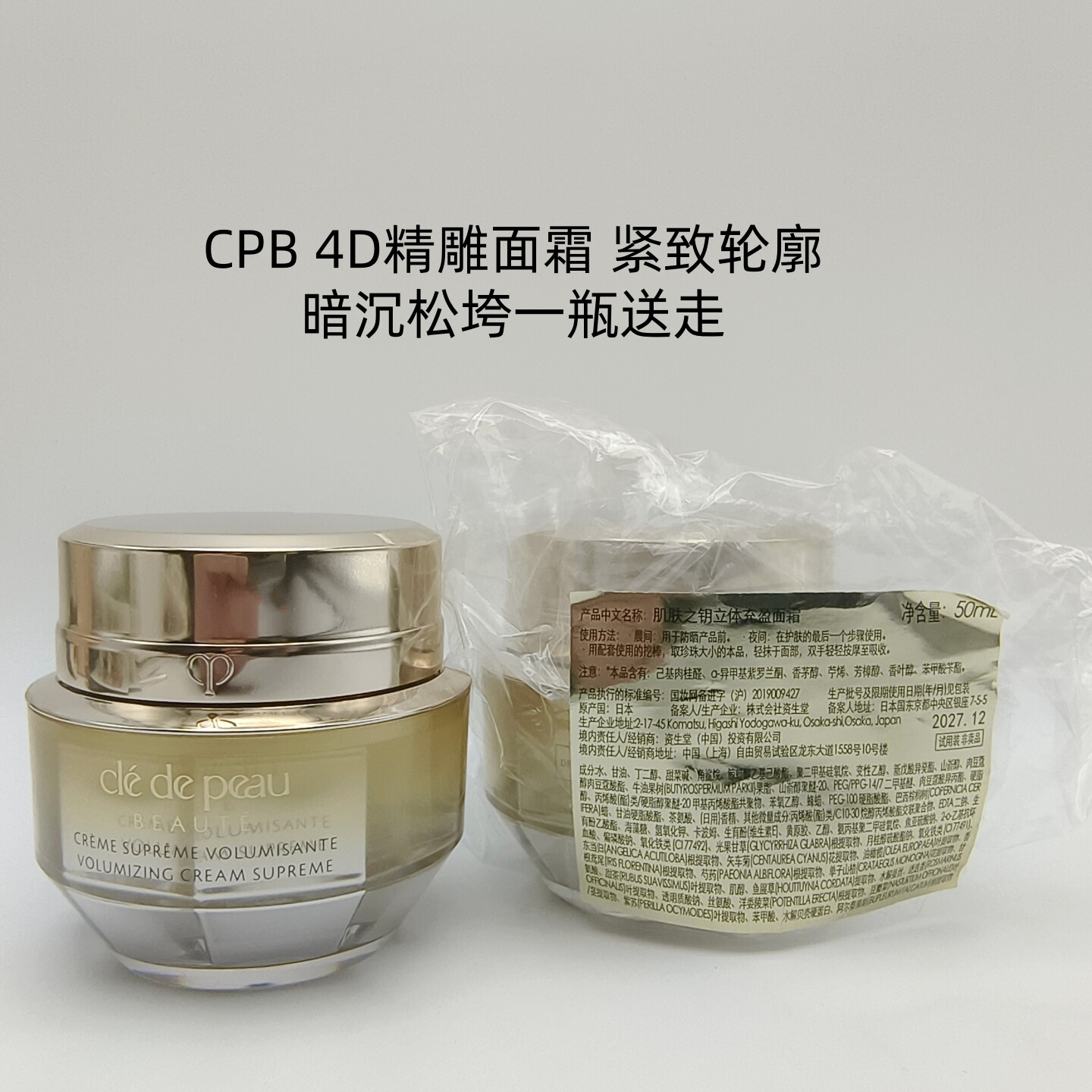 CPB肌肤之钥立体充盈4D精雕面霜