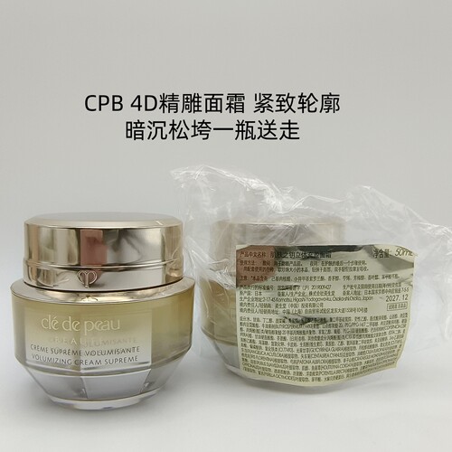 CPB肌肤之钥立体充盈4D精雕面霜