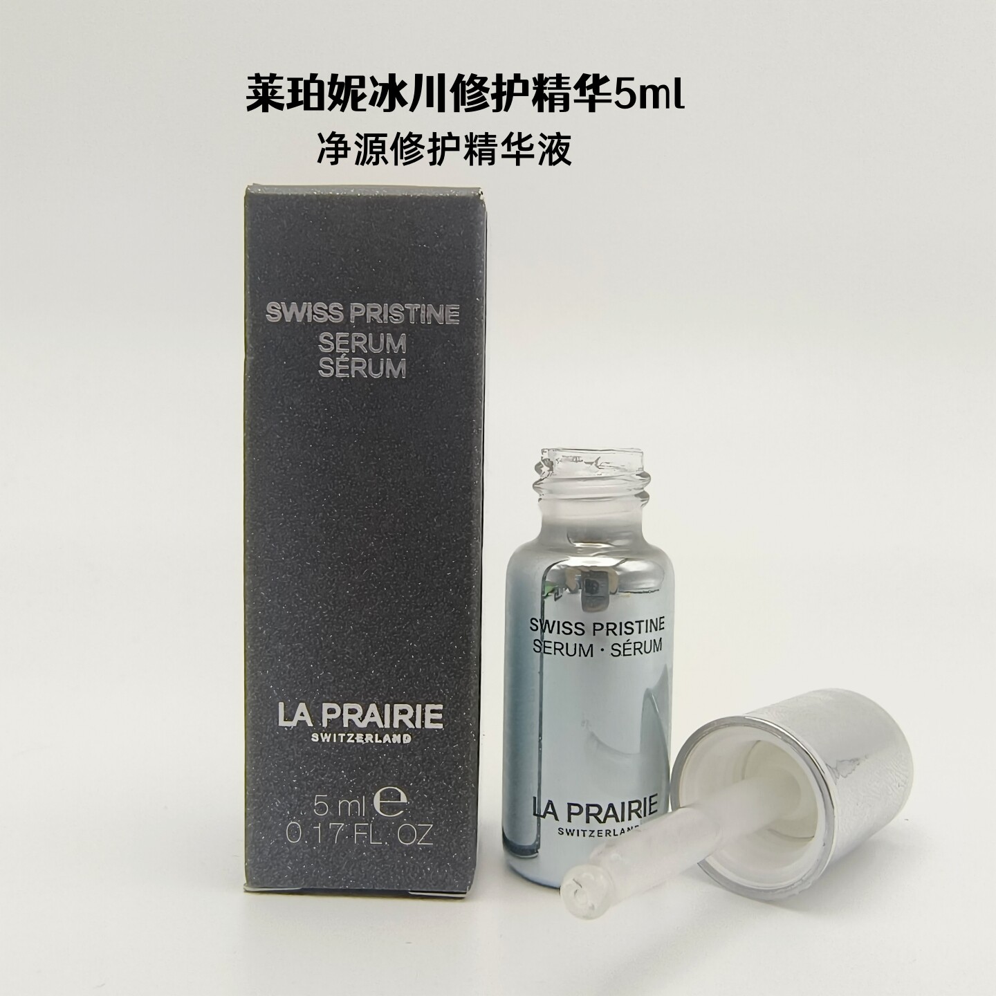 Lp莱珀妮瑞士净源修护精华液5ml
