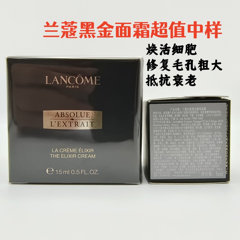 兰蔻提拉紧致新黑金臻宠面霜15ml图片