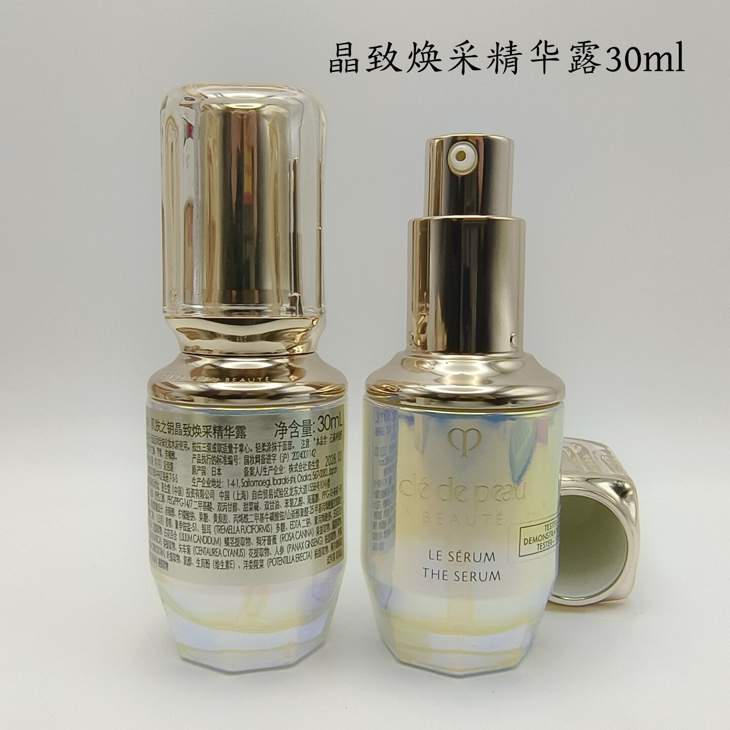 CPB肌肤之玥晶致焕采精华露30ml超导钻光瓶精华