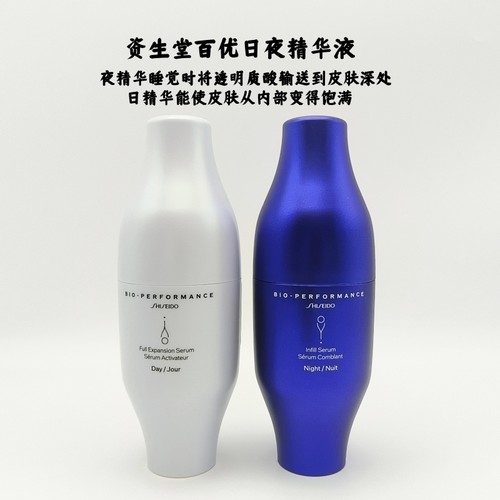 资生堂百优澎润日夜用精华液30ml