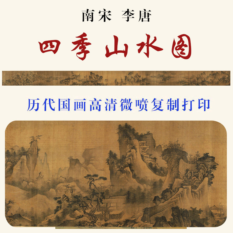 南宋李唐四季山水图画山水画高清