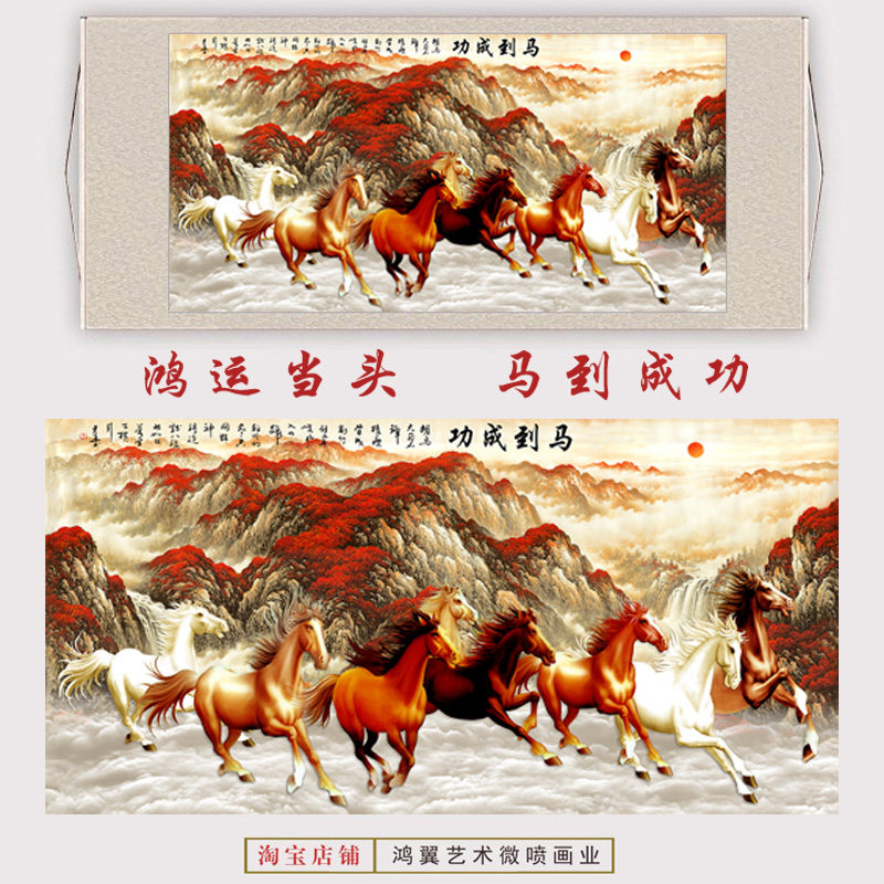 马到成功鸿运当头八骏图办公室客厅背景墙玄关中式装饰画卷轴挂画,家居饰品,国画,淘宝优惠券,粉丝福利购,淘宝优惠卷