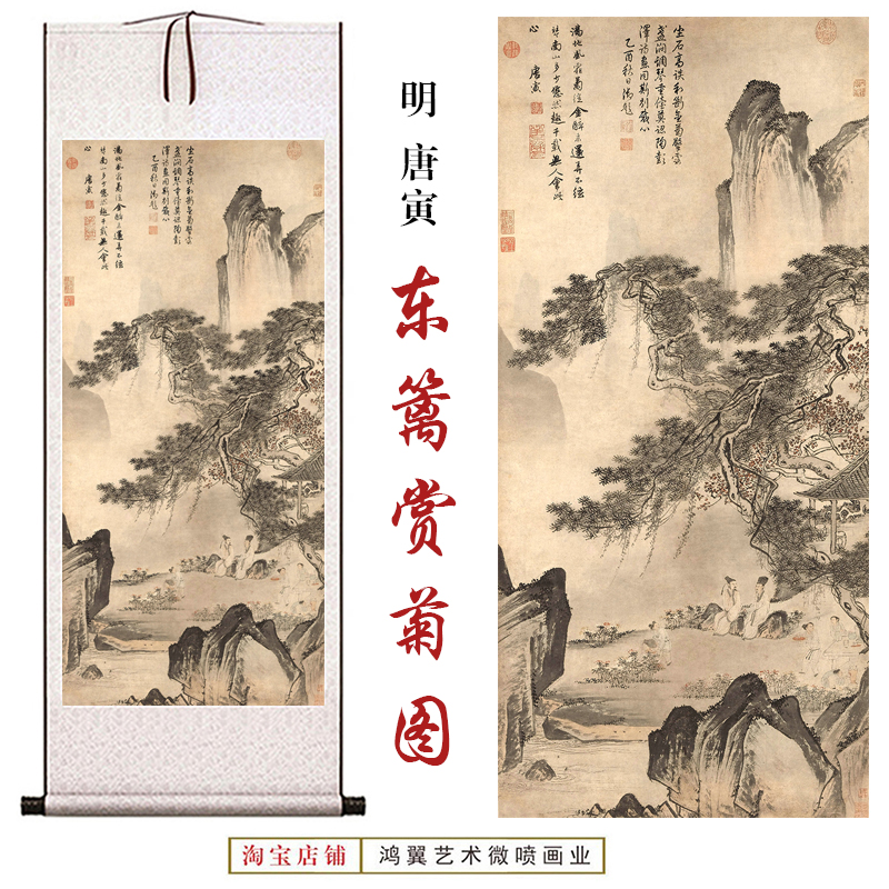 明唐寅东篱赏菊图国画山水画家居客厅办公室玄关书房装饰卷轴挂画