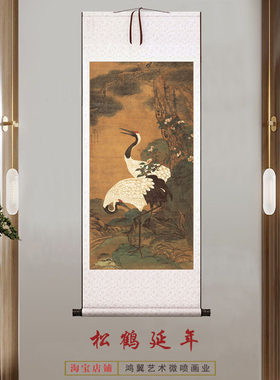 松鹤延年卷轴画国画高清微喷仿古
