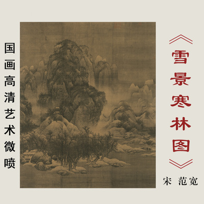 高清微喷复制仿古国画临摹画稿