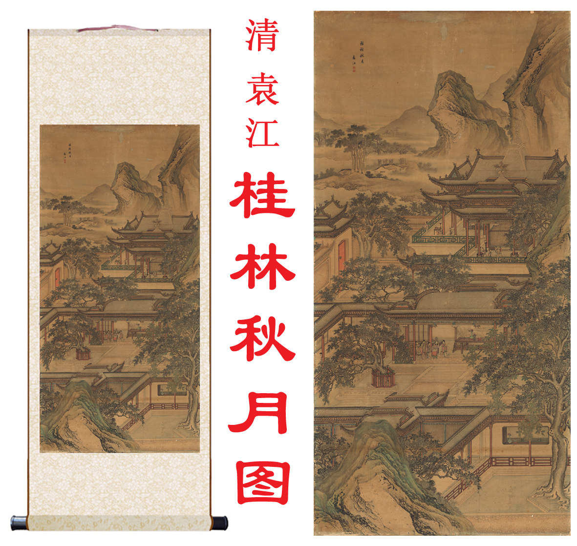 清 袁江 桂林秋月图工笔人物宫廷国画高清微喷复制装饰画卷轴挂画