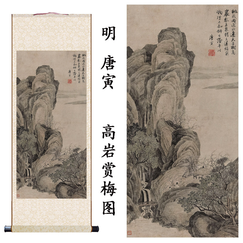 高岩赏梅图唐寅山水画真迹复制唐伯虎传世名画卷轴画国画书法字画