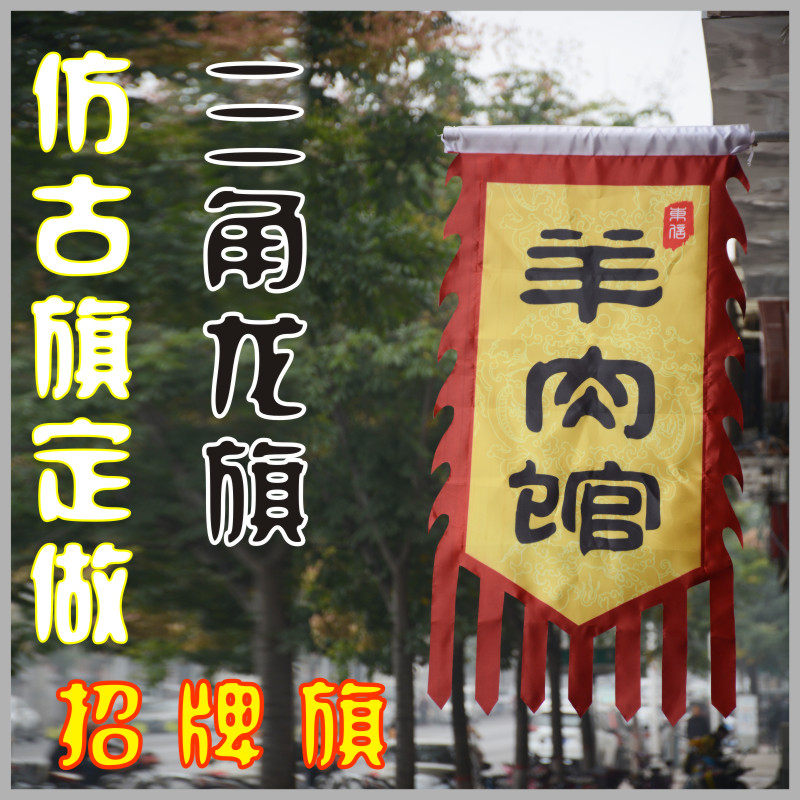 仿古旗定做战旗招牌旗演出旗订做旗帜/锦旗