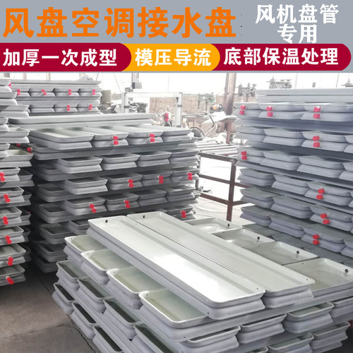空调接水盘室内机接水托盘