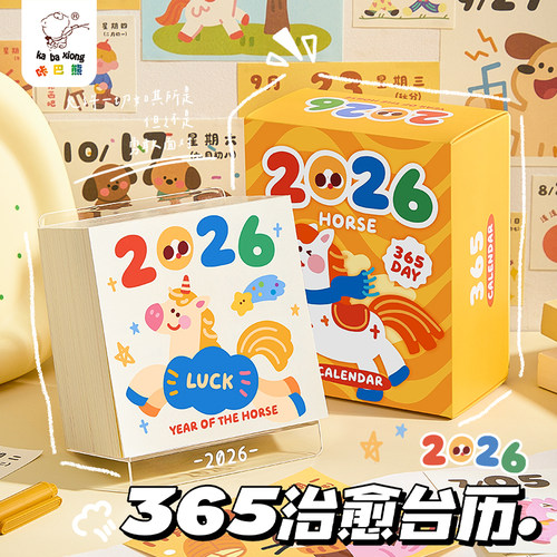 治愈台历2026年迷你翻页涂鸦日历