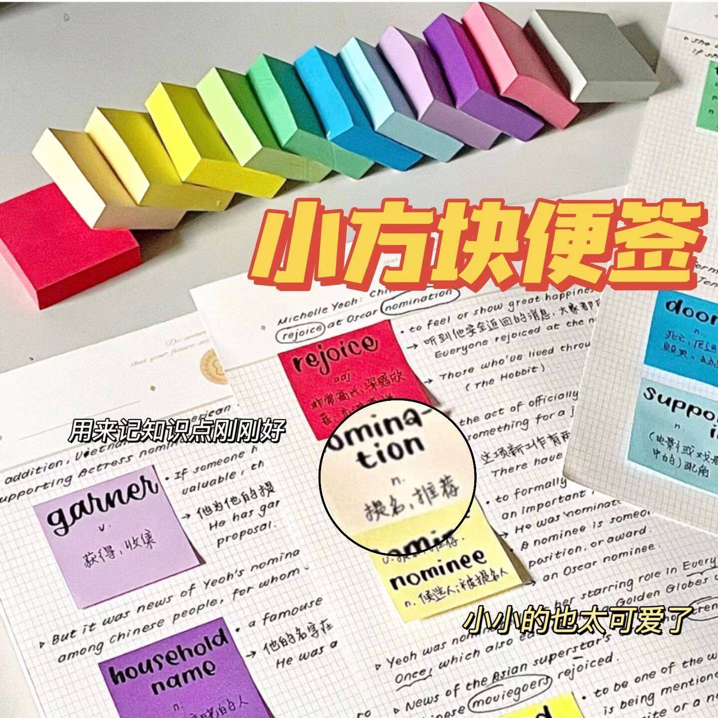 彩色小方块便利贴便签贴纸日系图片