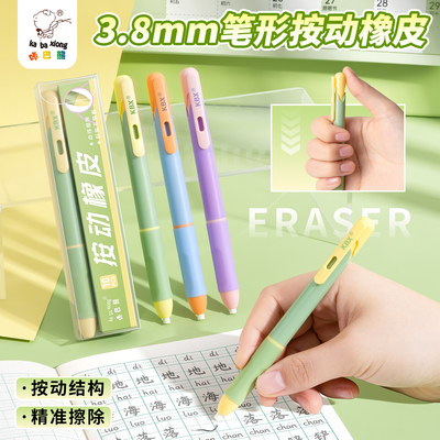 笔形橡皮擦按动免削橡皮笔少屑