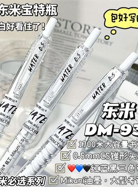 东米DM932宝特瓶按动笔高颜值ins风学生刷题笔CS笔尖大容量笔芯中性笔黑简约考试考研书写顺滑圆珠笔黑色水笔