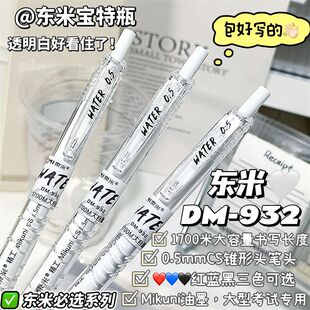 东米DM932宝特瓶按动笔高颜值ins风学生刷题笔CS笔尖大容量笔芯中性笔黑简约考试考研书写顺滑圆珠笔黑色水笔