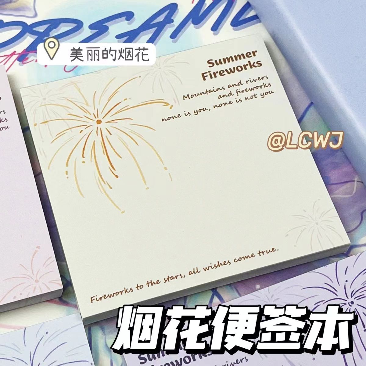 烟花便签本方形便签纸可撕