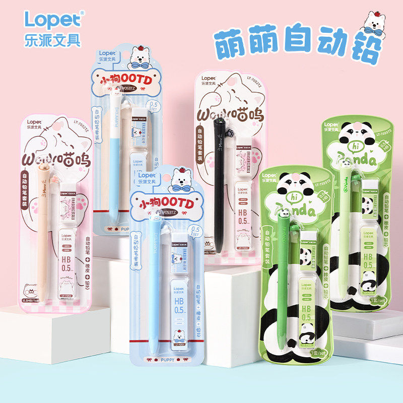 lopet乐派萌萌自动铅笔带铅芯橡皮套装侧按自动铅学生可爱高颜值ins风0.5mmHB黑色书写绘画学习用品活动铅笔图片
