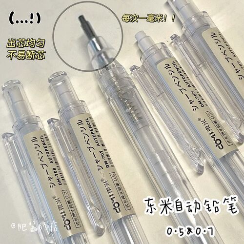 东米无印风自动铅笔0.5透明杆