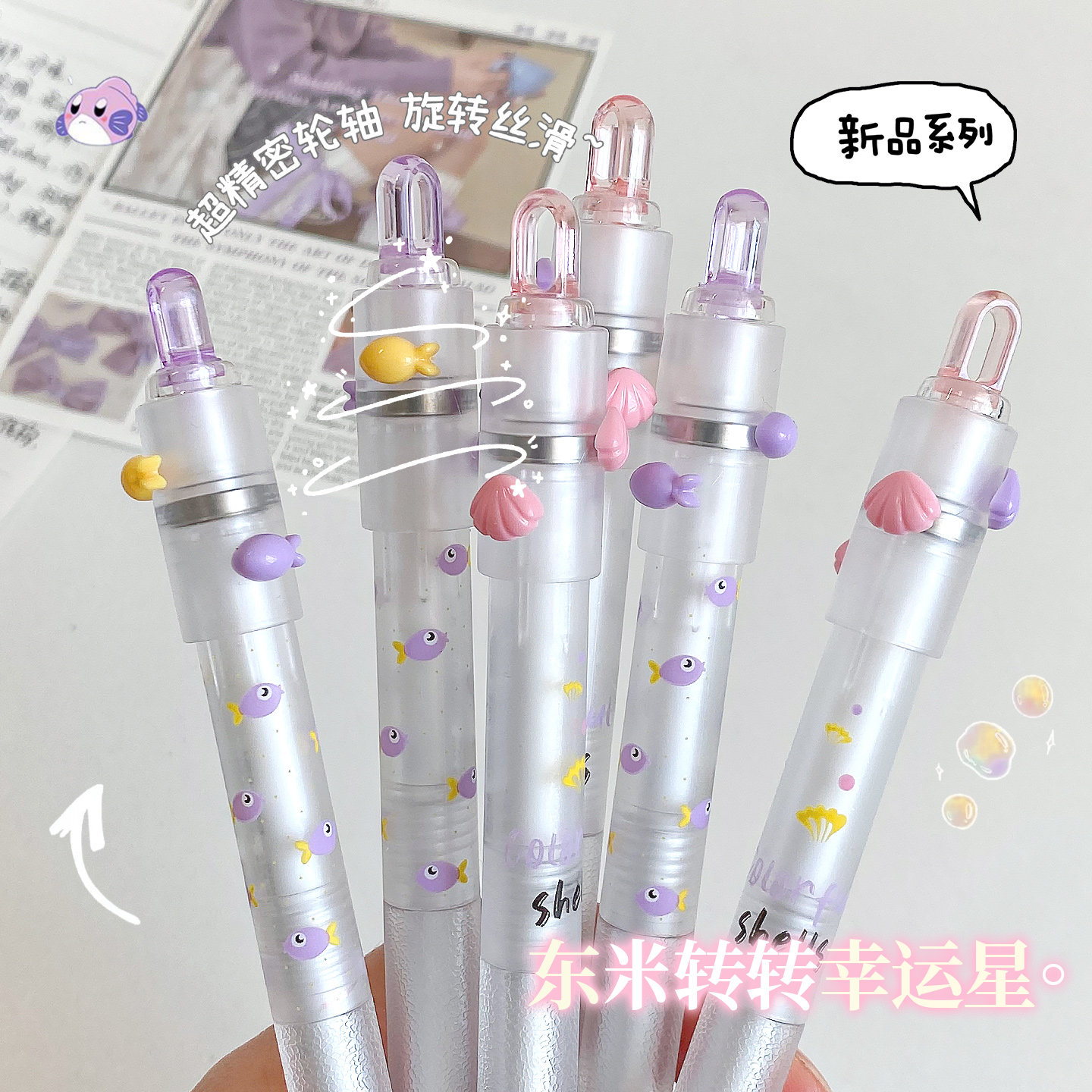 东米海洋幸运星按动中性笔转转笔DM669减压笔刷题笔专用ins高颜值按压速干cs笔头减负学生用黑色签字笔圆珠笔