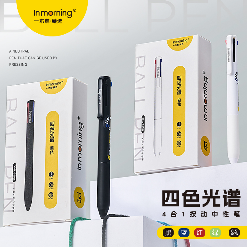 一木林多色中性笔四色记忆笔按动四合一多功能模块笔高颜值简约