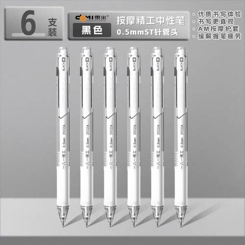【6支装】东米精工简约按动黑笔