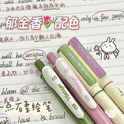 点石099温柔配色郁金香系彩色笔记按动中性笔099彩色柔绘笔水笔烟熏玫瑰橄榄绿