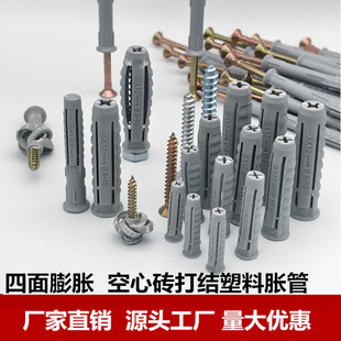 吊柜电视机架支架油烟机小黄鱼膨胀塑料管四面体万能空心砖膨胀管