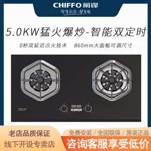 前锋 JZT-Q606-B双定时燃气灶嵌入式Q606-B家用猛火爆炒天然气