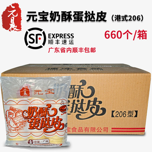 元宝港式206蛋挞皮660个整箱带锡底挞皮 小号速冻半成品蛋挞皮