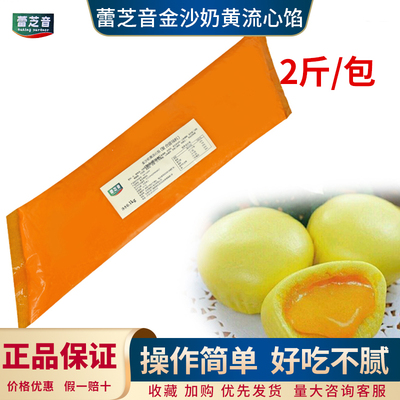 意果立金沙奶黄馅流心馅料