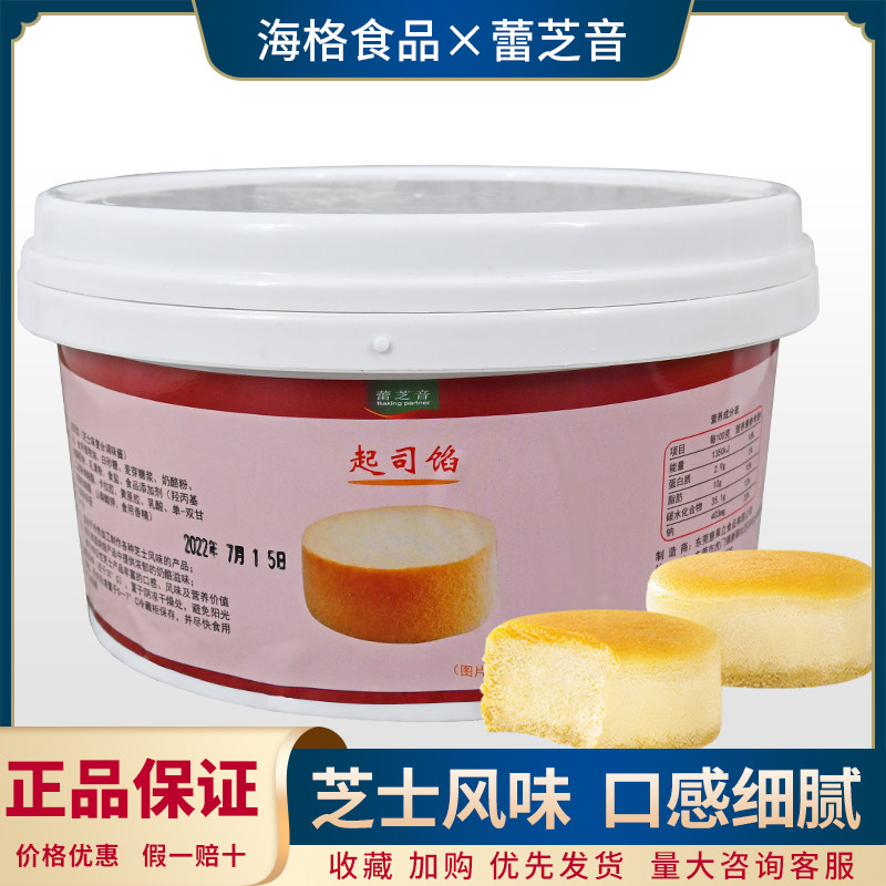 蕾芝音起司馅3kg 轻芝士蛋糕奶酪面包慕斯西点馅料烘焙原料包邮