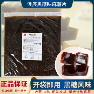 浪辰黑糖麻薯片 黑糖摩提欧包吐司面包开酥月饼夹心烘焙麻薯馅