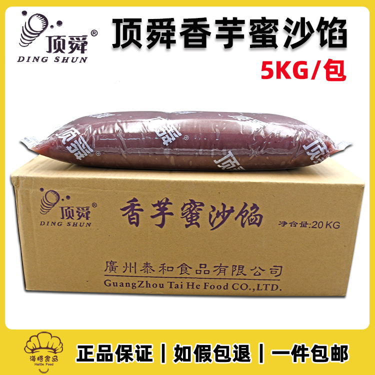 顶舜香芋蜜沙馅面包夹心馅料