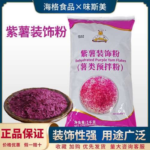 维朗紫薯装饰1kg面包馅料糕点