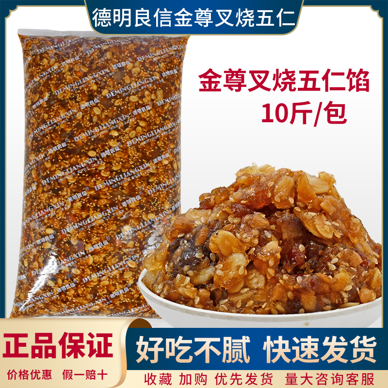 好吃不贵德明良信金尊叉烧五仁馅